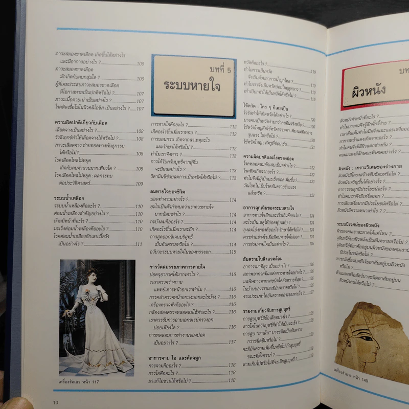 พื้นฐานแห่งกายมนุษย์ - รีดเดอร์ส ไดเจสท์ รูปที่ 10