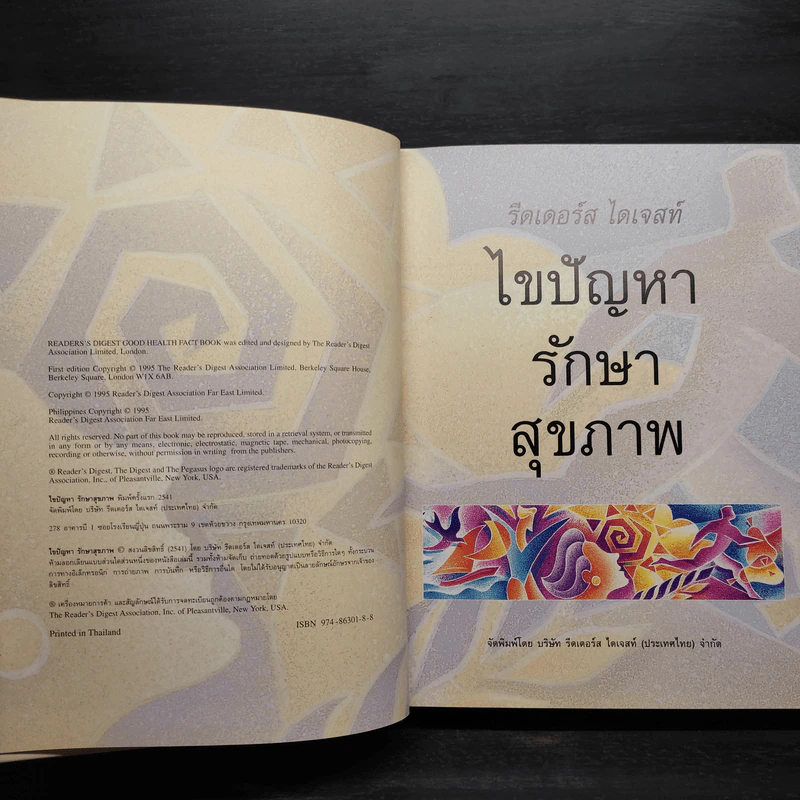 ไขปัญหารักษาสุขภาพ - รีดเดอร์ส ไดเจสท์ รูปที่ 5