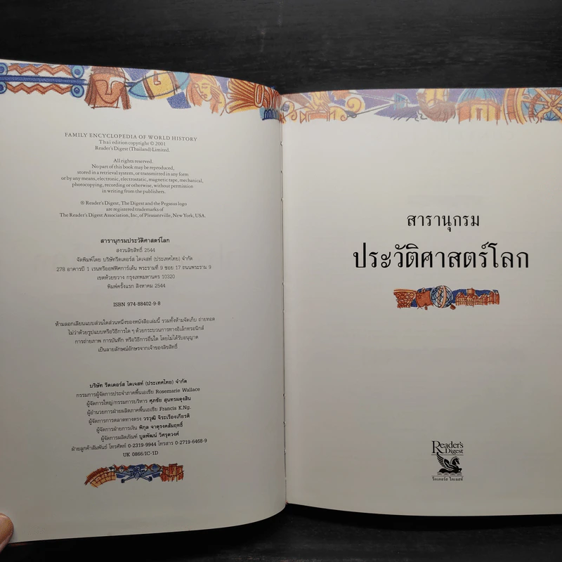 สารานุกรมประวัติศาสตร์โลก - รีดเดอร์ส ไดเจสท์ รูปที่ 5