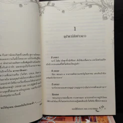 Box Set ดอกไม้ในมือมาร 4 เล่ม รูปที่ 9