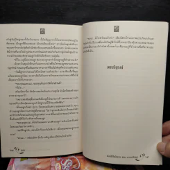 Box Set ดอกไม้ในมือมาร 4 เล่ม รูปที่ 10