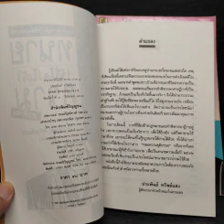 ทนาย (ที่ไม่ได้) ความ ภาค 1-2 - ประพันธ์ ทรัพย์แสง รูปที่ 5