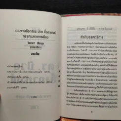 ดร.ป๋วย อึ๊งภาภรณ์ ปรมาจารย์ทางเศรษฐกิจ-การคลัง เล่ม 1-10 รูปที่ 6