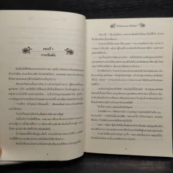 วุ่นจริง เจ้าหญิงหรือเจ้าชาย 3 เล่มจบ - la lune รูปที่ 6