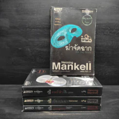 ชุด สารวัตรวัลลันเดอร์ เล่ม 1-4 - Henning Mankell รูปที่ 1