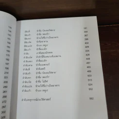 My Name is Red - Orhan Pamuk รูปที่ 11