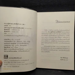ตำนานผู้พิทักษ์ ดาบศักดิ์สิทธิ์ ภาค 1 เล่ม 1-2 - มิริน รูปที่ 5