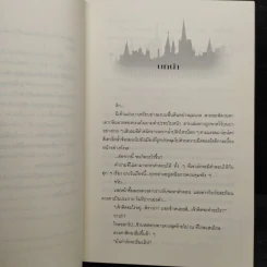 ตำนานผู้พิทักษ์ ดาบศักดิ์สิทธิ์ ภาค 1 เล่ม 1-2 - มิริน รูปที่ 6