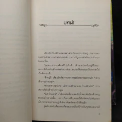 อาเชียส นักรบราชันย์ 3 เล่มจบ - ศิศีระ รูปที่ 6
