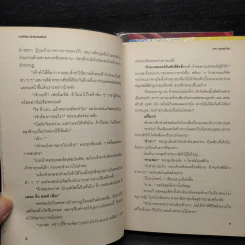อาเชียส นักรบราชันย์ 3 เล่มจบ - ศิศีระ รูปที่ 7