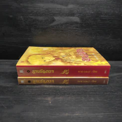 ลาเซนตรา เล่ม 1-2 - ทราย (sine) รูปที่ 3