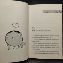 จดหมายถึงกิ๊ก โรแมนติกไม่กั๊ก - กาละแมร์ พัชรศรี เบญจมาศ รูปที่ 8