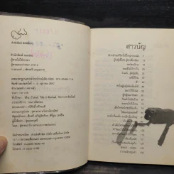 ผู้ชายไม่ใช่เทวดา ผู้ชายเลวกว่าหมา (ภาค 2) - กาละแมร์ รูปที่ 6