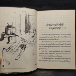 ผู้ชายไม่ใช่เทวดา ผู้ชายเลวกว่าหมา (ภาค 2) - กาละแมร์ รูปที่ 7