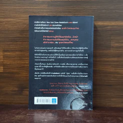 เล่นซ่อนหาย GONE GIRL - Gillian Flynn รูปที่ 5