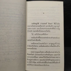 ผมจะเป็นคนดี - วิกรม กรมดิษฐ์ รูปที่ 8