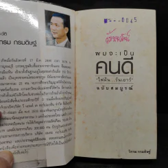 ผมจะเป็นคนดี - วิกรม กรมดิษฐ์ รูปที่ 6