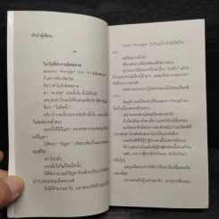 ความสุข ณ จุดที่ยืนอยู่ - หนุ่มเมืองจันท์ รูปที่ 6