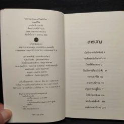 ราคะชีวิต - เบอร์นาร์ด มาลามัด รูปที่ 5