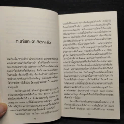 ราคะชีวิต - เบอร์นาร์ด มาลามัด รูปที่ 6
