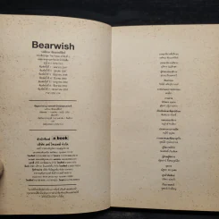 Bearwish - วงศ์ทนง ชัยณรงค์สิงห์ รูปที่ 5