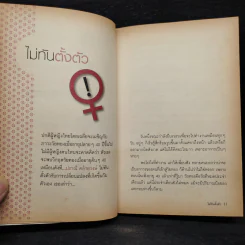 โชคดีที่รู้ก่อน - สิริกุล วิริยารมภ์ รูปที่ 7