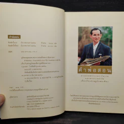 คำพ่อสอน ประมวลพระบรมราชโชวาทและพระราชดำรัสเกี่ยวกับเศรษฐกิจพอเพียง รูปที่ 5