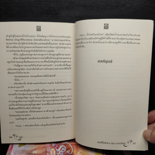 Box Set ดอกไม้ในมือมาร 4 เล่ม รูปที่ 10