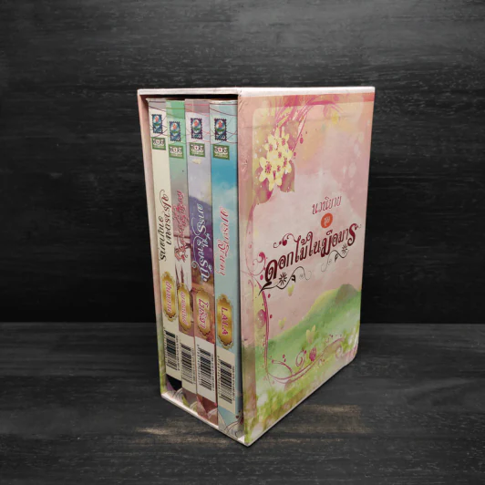 Box Set ดอกไม้ในมือมาร 4 เล่ม รูปที่ 1