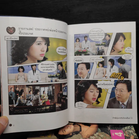 เจ้าหญิงวุ่นวายกับเจ้าชายเย็นชา 5 เล่มจบ รูปที่ 8