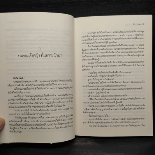 คิลเลอร์ ปริ้นเซส 2 เล่มจบ - Fc_band รูปที่ 6