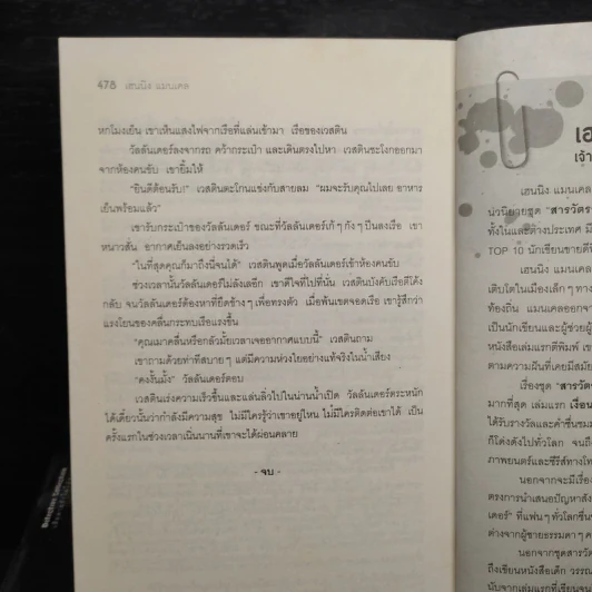 ชุด สารวัตรวัลลันเดอร์ เล่ม 1-4 - Henning Mankell รูปที่ 7