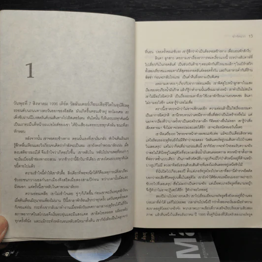 ชุด สารวัตรวัลลันเดอร์ เล่ม 1-4 - Henning Mankell รูปที่ 6