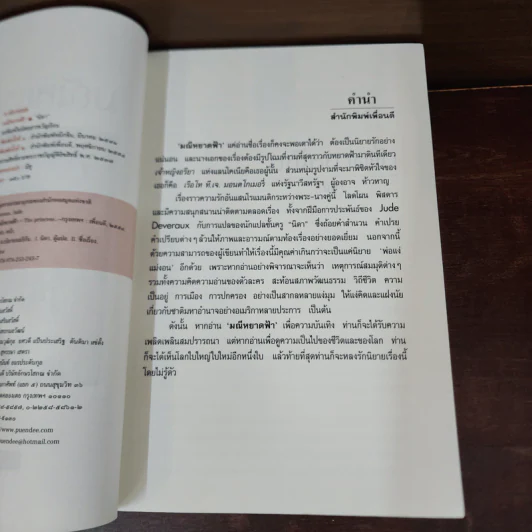 มณีหยาดฟ้า - นิดา รูปที่ 7