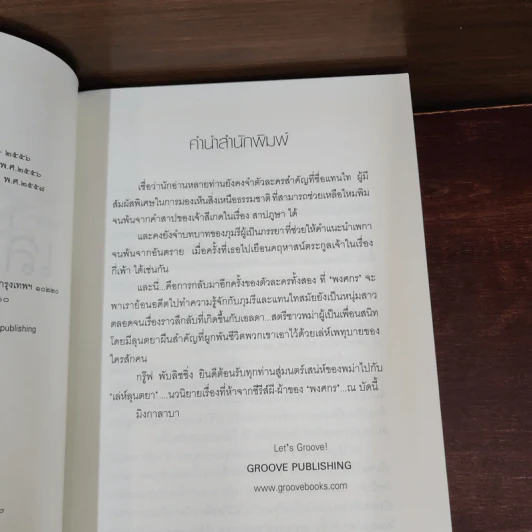 เล่ห์ลุนตยา - พงศกร รูปที่ 8