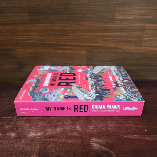My Name is Red - Orhan Pamuk รูปที่ 2