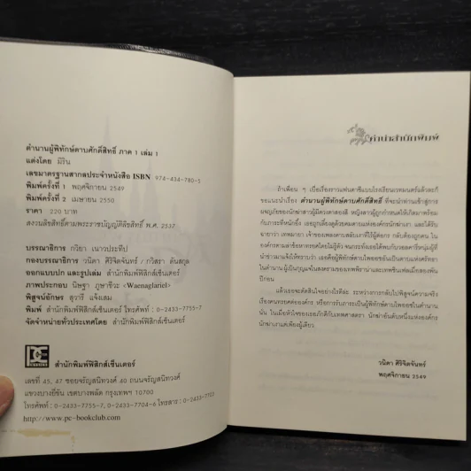 ตำนานผู้พิทักษ์ ดาบศักดิ์สิทธิ์ ภาค 1 เล่ม 1-2 - มิริน รูปที่ 5