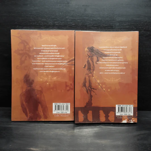 ตำนานผู้พิทักษ์ ดาบศักดิ์สิทธิ์ ภาค 1 เล่ม 1-2 - มิริน รูปที่ 2
