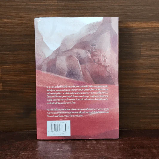 สู่แดนภารตะ A Passage to India - E.M.Forster รูปที่ 5