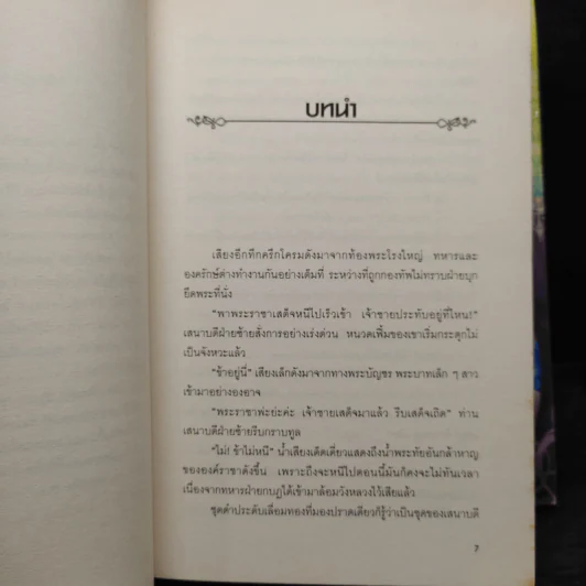 อาเชียส นักรบราชันย์ 3 เล่มจบ - ศิศีระ รูปที่ 6