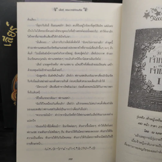 เลียร์ จอมเวทย์อ่อนหัด 3 เล่มจบ - W.K.jarr รูปที่ 7