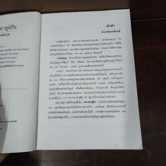 เทวาพาคู่ฝัน - ว.วินิจฉัยกุล รูปที่ 7