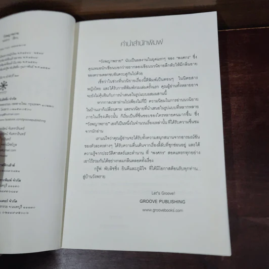 วังพญาพราย - พงศกร รูปที่ 8