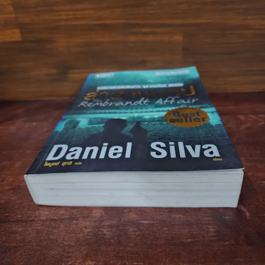 ล่าล้างบาป - Daniel silva (แดเนียล ซิลวา) รูปที่ 4