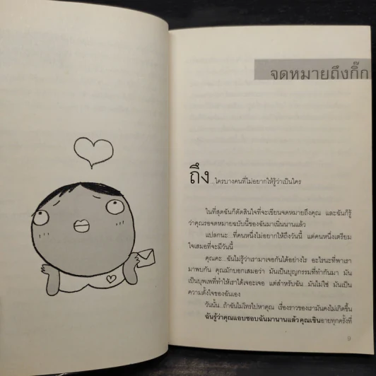 จดหมายถึงกิ๊ก โรแมนติกไม่กั๊ก - กาละแมร์ พัชรศรี เบญจมาศ รูปที่ 8