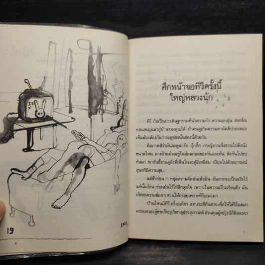 ผู้ชายไม่ใช่เทวดา ผู้ชายเลวกว่าหมา (ภาค 2) - กาละแมร์ รูปที่ 7