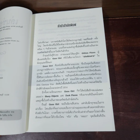 เล่นซ่อนหาย GONE GIRL - Gillian Flynn รูปที่ 7