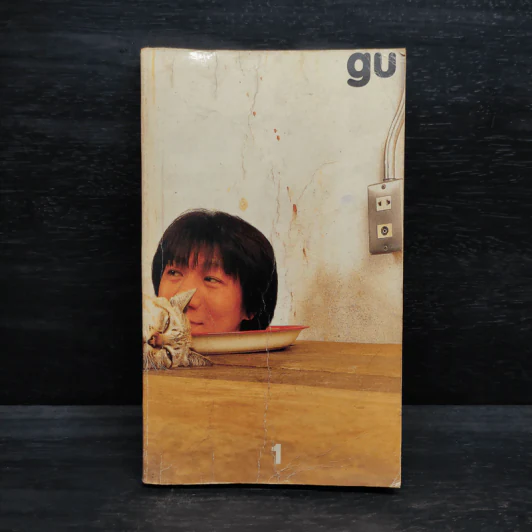 Gu เล่ม 1 - อุดม แต้พาณิช รูปที่ 1