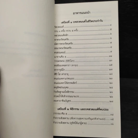 เสบียงธรรม รูปที่ 5