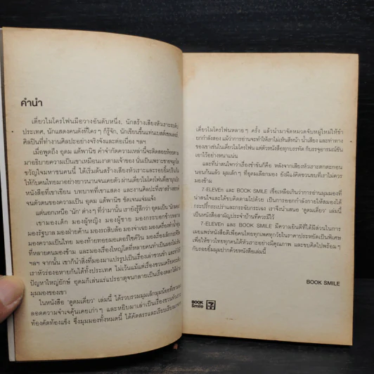 ดูดมเดี่ยว - อุดม แต้พานิช รูปที่ 5